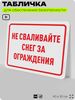 Табличка для обеспечения безопасности 