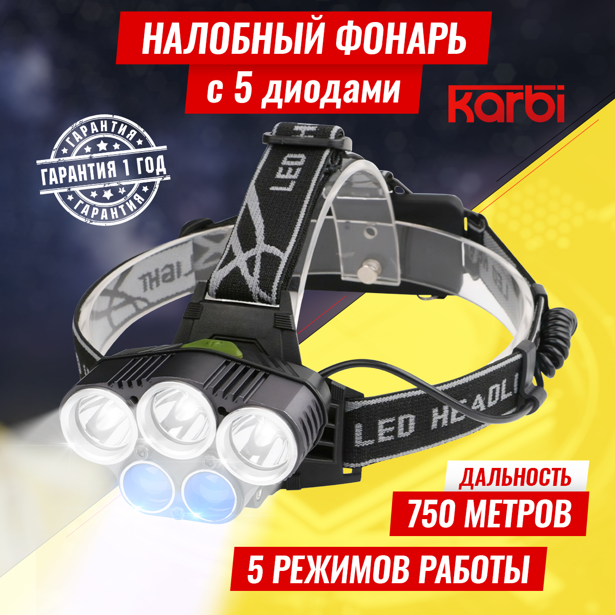 Мощный налобный фонарь Karbi, XML-T6 + Q5, USB – купить в магазине  «Ушатайка»