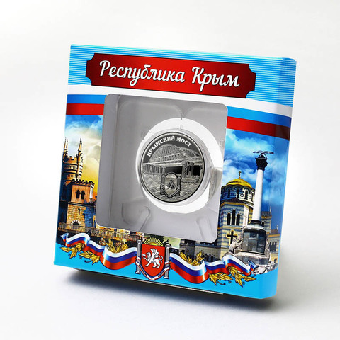 "Крымский мост" Гравированная монета. 25 рублей. В коробочке.