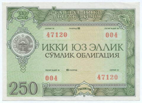 Узбекистан облигация 250 сум 1992 год. Серия № 47120. XF