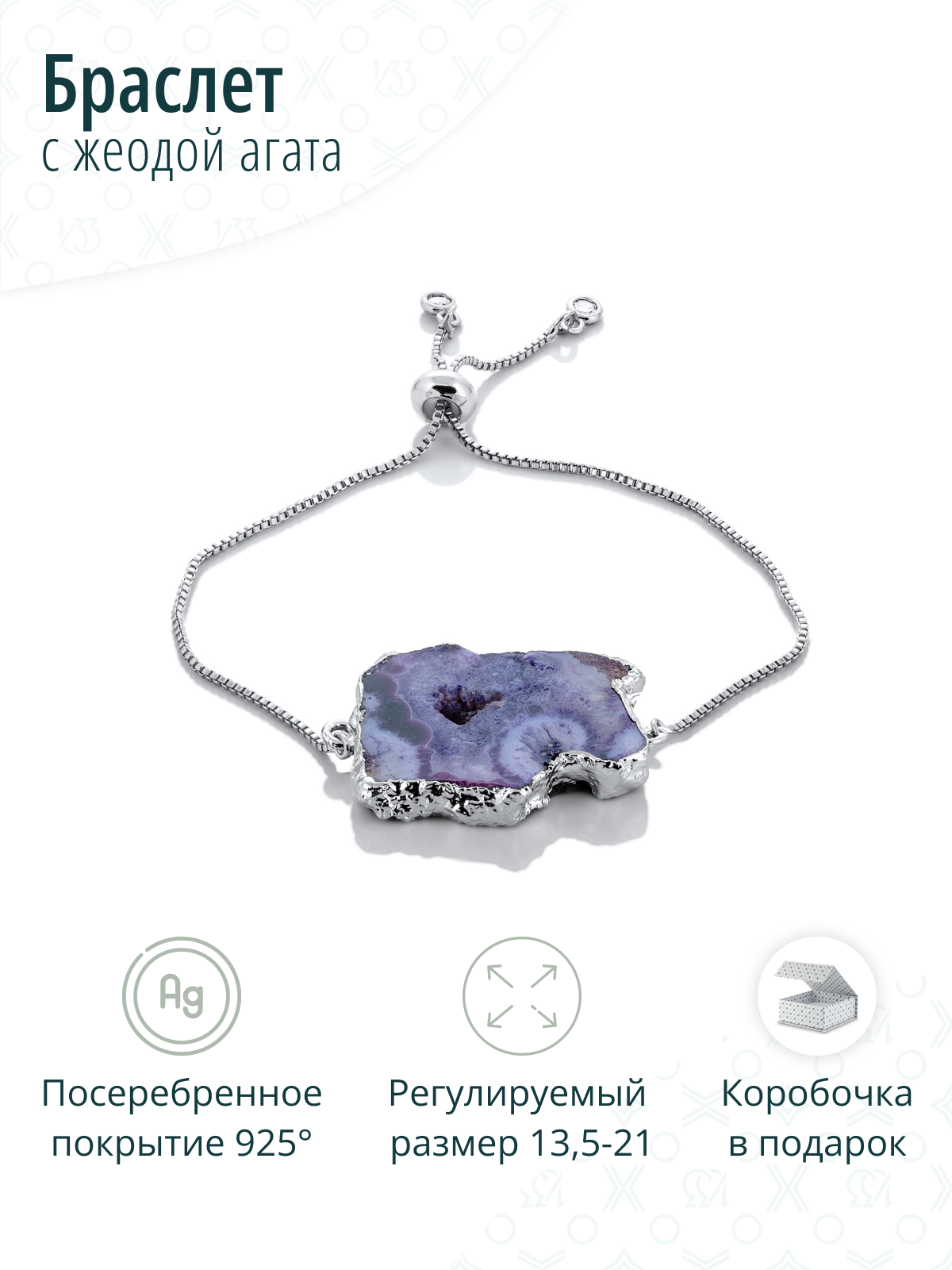 Серебристый браслет - затяжка на руку с фиолетовой жеодой агата