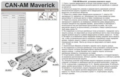 Защита рычагов для BRP Maverick 2013- STORM 2453