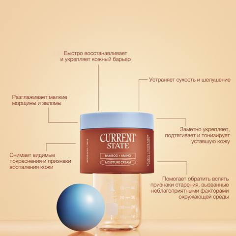 CURRENT STATE Bamboo + Amino Mega Moisture Cream, Увлажняющий крем с аминокислотами, 50мл