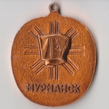 K9725 Медаль Мурманск Праздник севера 42 х 54 mm