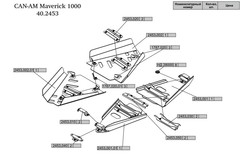 Защита рычагов для BRP Maverick 2013- STORM 2453