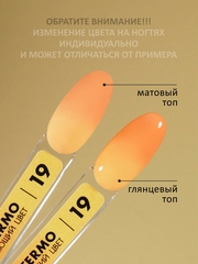 Гель-лак с термопереходом (Gel polish TERMO) #19, 8 ml