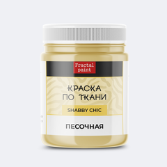 Краска по ткани 