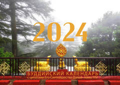 Календарь 2024