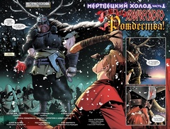 Бэтмен. Detective Comics. Мертвецкий холод