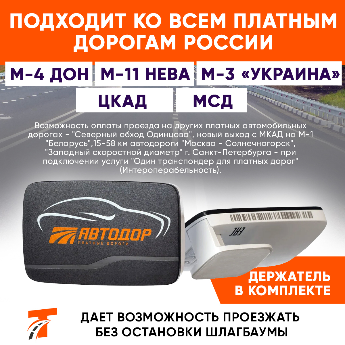 Транспондер T-Pass TRP-4010 Автодор Premium Черный купить