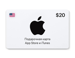 Подарочная карта App Store и iTunes - 20 USD (USA) [Цифровая версия] (для ПК, цифровой код доступа)