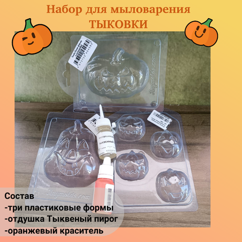 Набор для мыловарение 