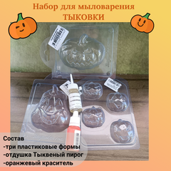 Набор для мыловарение 