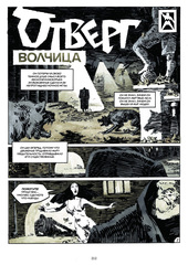 Велес. Избранная коллекция комиксов (Лимитированное издание)