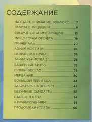 Roblox. Избранные игры