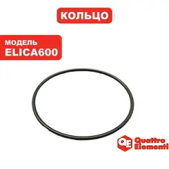 Кольцо уплотнительное QUATTRO ELEMENTI ELICA600 (246-982-015)