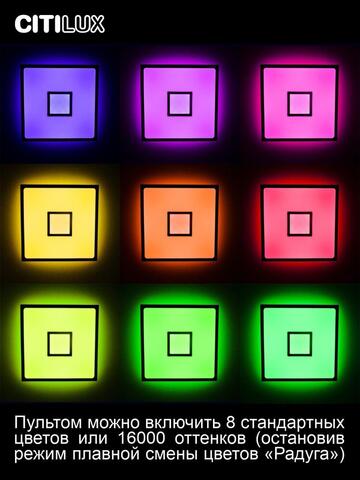 Потолочный светодиодный светильник Citilux Старлайт Смарт CL703AK80G