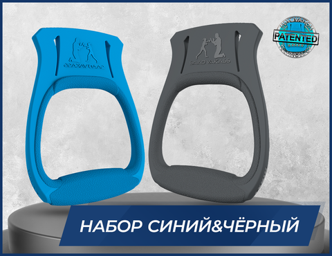 Набор Синий &Чёрный