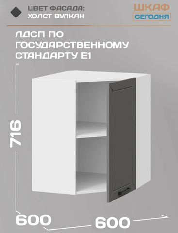 Кухонный модуль навесной ШВУ 600 Альфа