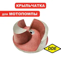 Крыльчатка помпы DDE PTR80H/K, крепление шпонка, к/в 25,4 мм (80SP-017-1)