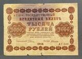 K16568 1918 Россия кредитный билет 1000 рублей Пятаков Алексеев