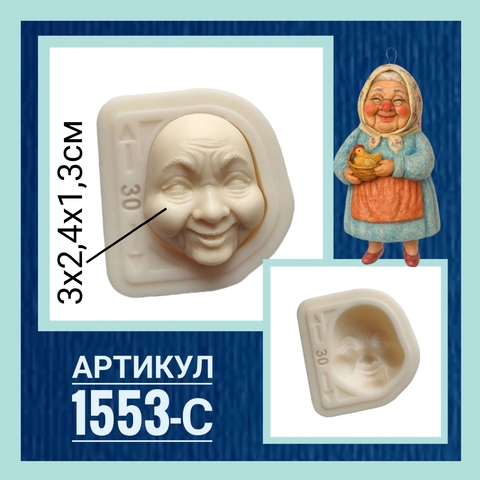 1553-С Молд силиконовый 