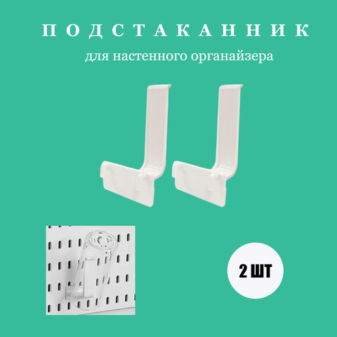 Подстаканник Sävarån (1х2 шт.), размеры: 8х4 см., материал: АБС-пластик