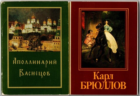 №1 - 2 набора открыток - 32 штуки - Тема искусство Русские художники - СССР