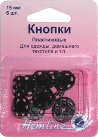 Кнопки пластиковые пришивные 15мм 424.В Hemline