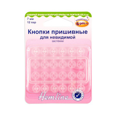 Кнопки пластиковые пришивные 7мм 422 Hemline