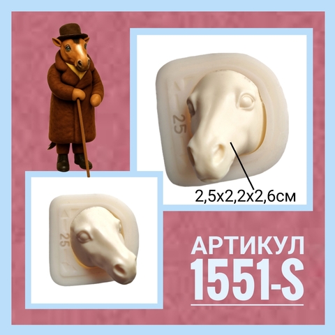 1551-S Молд силиконовый непищевой 