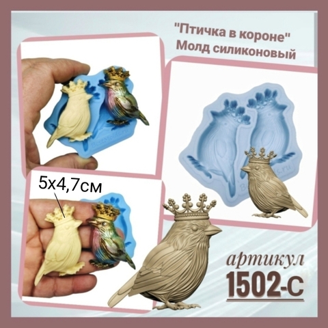 1502-Б Молд силиконовый НЕпищевой 
