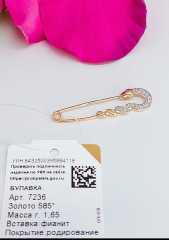 7236 - Булавка ЗМЕЙКА из золота 585 пробы с фианитами