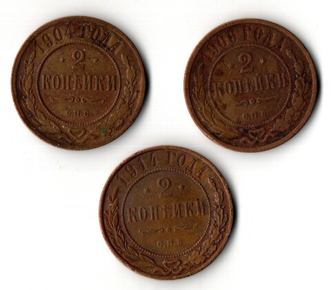 3 монеты Николая II 1904, 1906, 1914 гг. Российская Империя. Медь