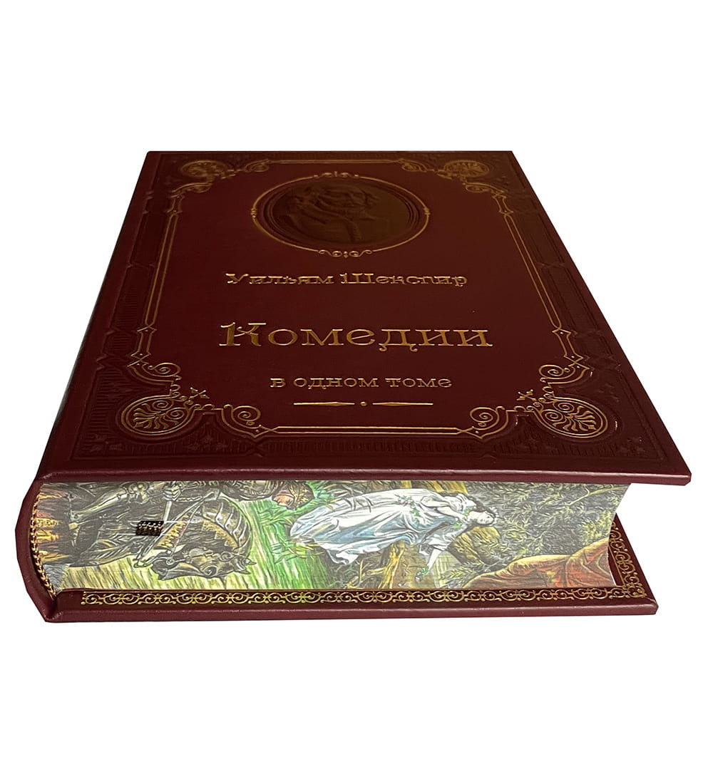 Шекспир У. Комедии