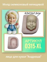0315-XL Молд силиконовый непищевой лицо для кукол 