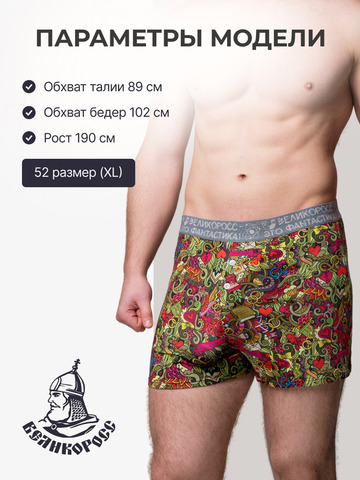 Комплект из 3 трусов-семейные – «Симфония любви»