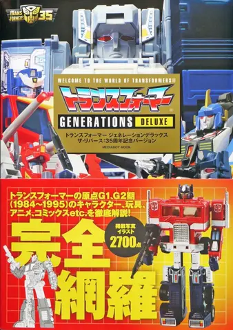 Артбук Transformers Generations Deluxe (на японском языке)