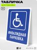 Табличка для парковки 