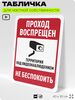 Табличка для частной территории 