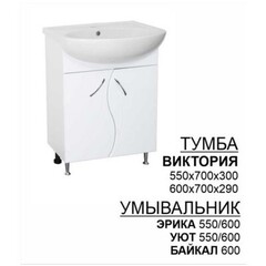 Тумба Виктория Эко 600 + умывальник Уют 600