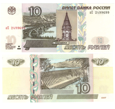 Банкнота 10 рублей выпуск 2022 года мод.2004 серия аЕ 2499699 . Пресс UNC