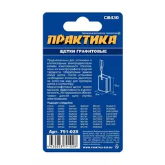 Щетка графитовая ПРАКТИКА для MAKITA (аналог CB-430/арт.191971-3) с пружиной, 7x8x10 мм (791-028)