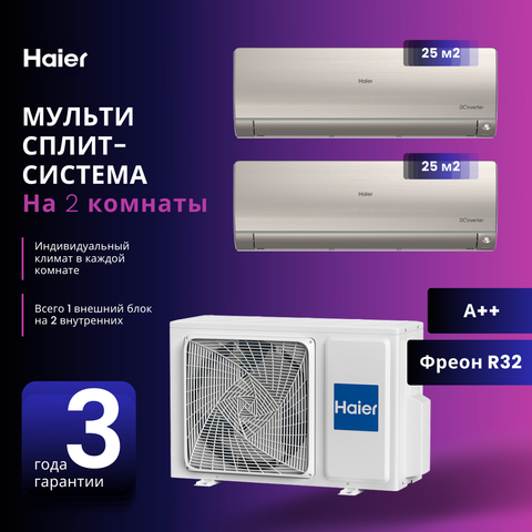 Мульти сплит-система Haier 2 Х AS25S2SF1FA-G / 2U40S2SM1FA на 2 комнаты 25+25 м2