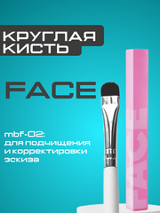 Кисть для бровей круглая MBF-02 Face Company