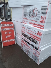 Пенопласт ПСБ-С 15у 100*1000*1000 мм.