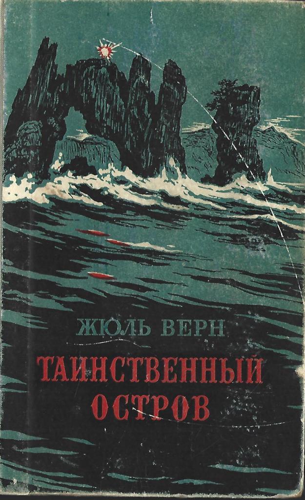 Книга таинственный остров фото