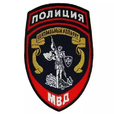Шеврон Полиция Центральный аппарат вышитый (синий)
