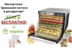 Дегидратор (сушилка) Tribest Sedona Combo SD-S9150