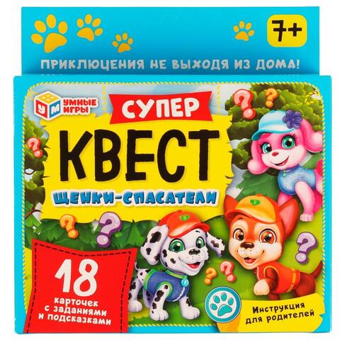 Суперквест 